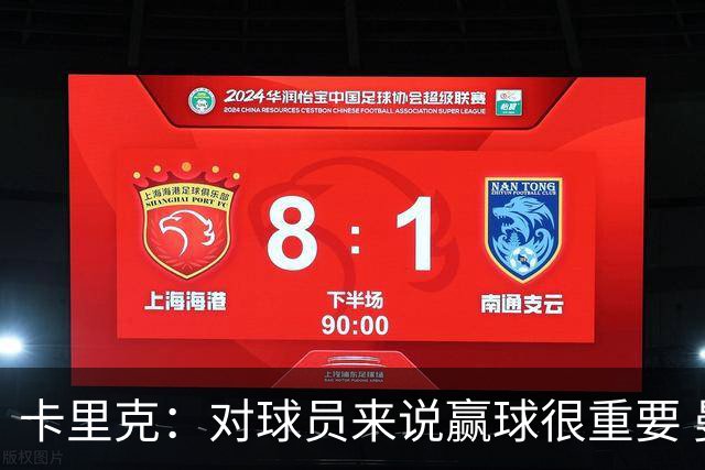 卡里克：对球员来说赢球很重要 曼联现在很团结